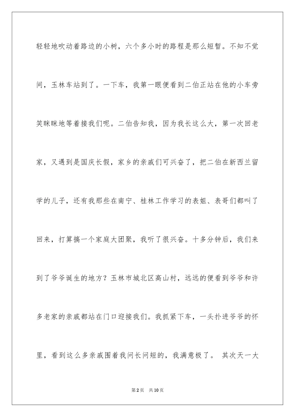 2024十一周记600字_第2页