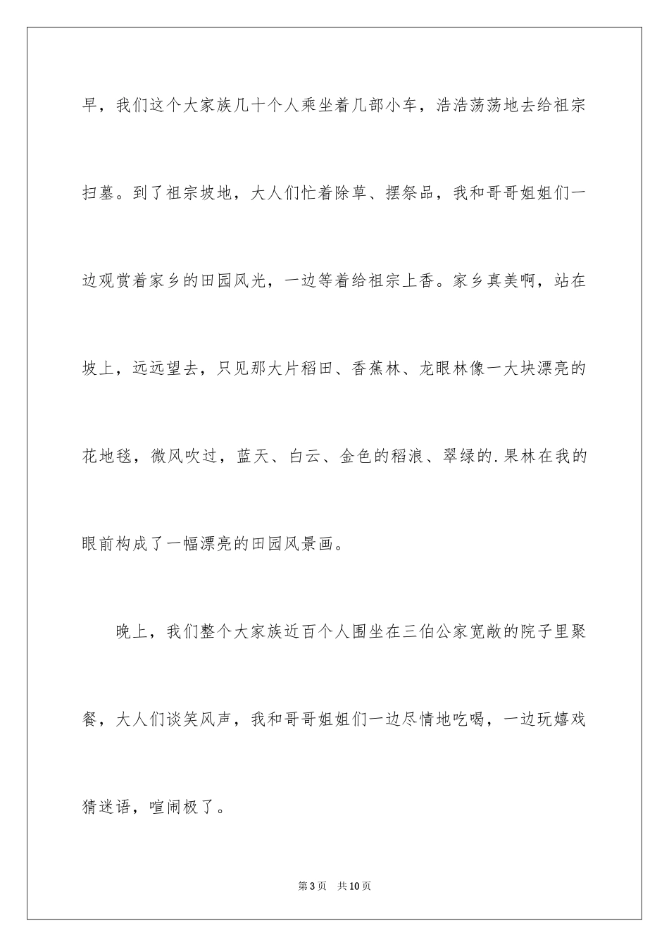 2024十一周记600字_第3页