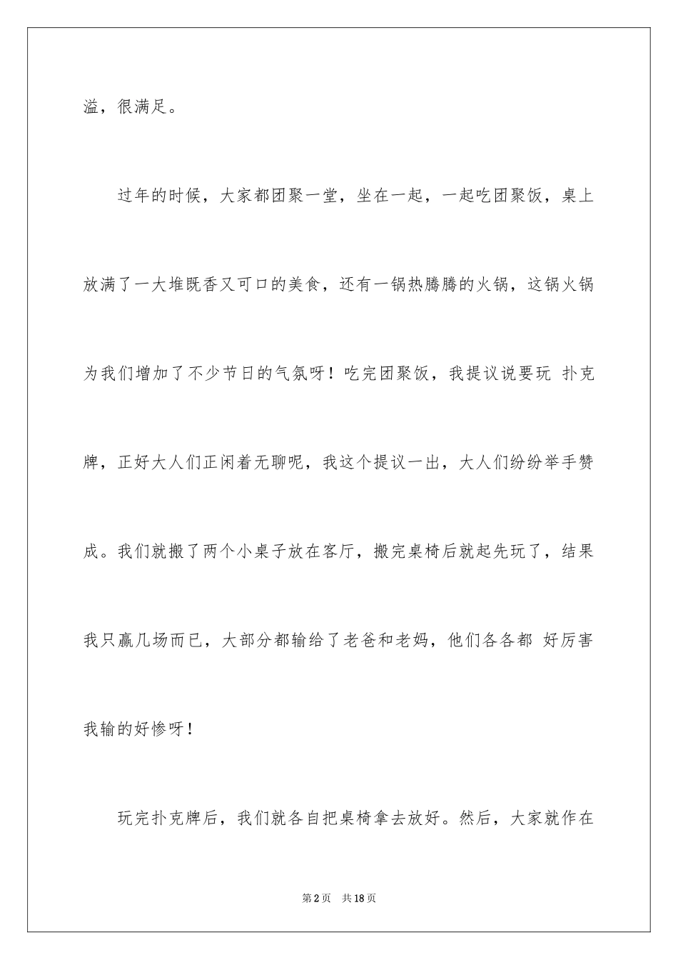 2024初中生寒假生活日记_1_第2页