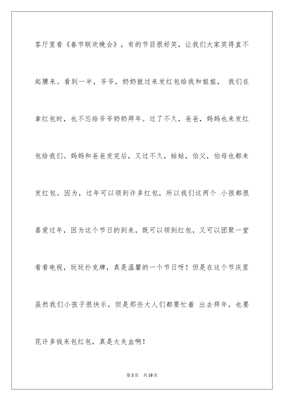 2024初中生寒假生活日记_1_第3页