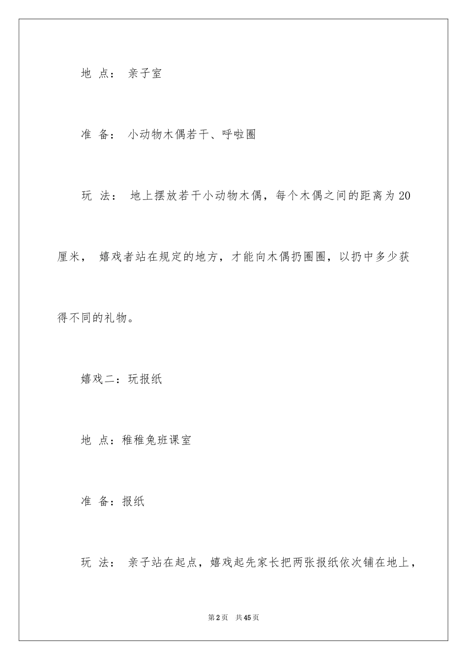 2024六一儿童节幼儿园游园活动方案_第2页