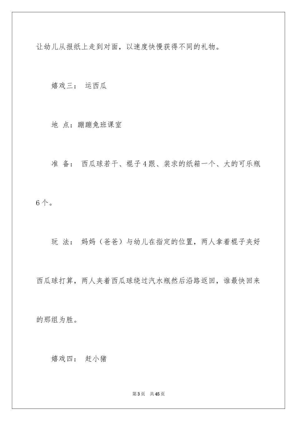 2024六一儿童节幼儿园游园活动方案_第3页