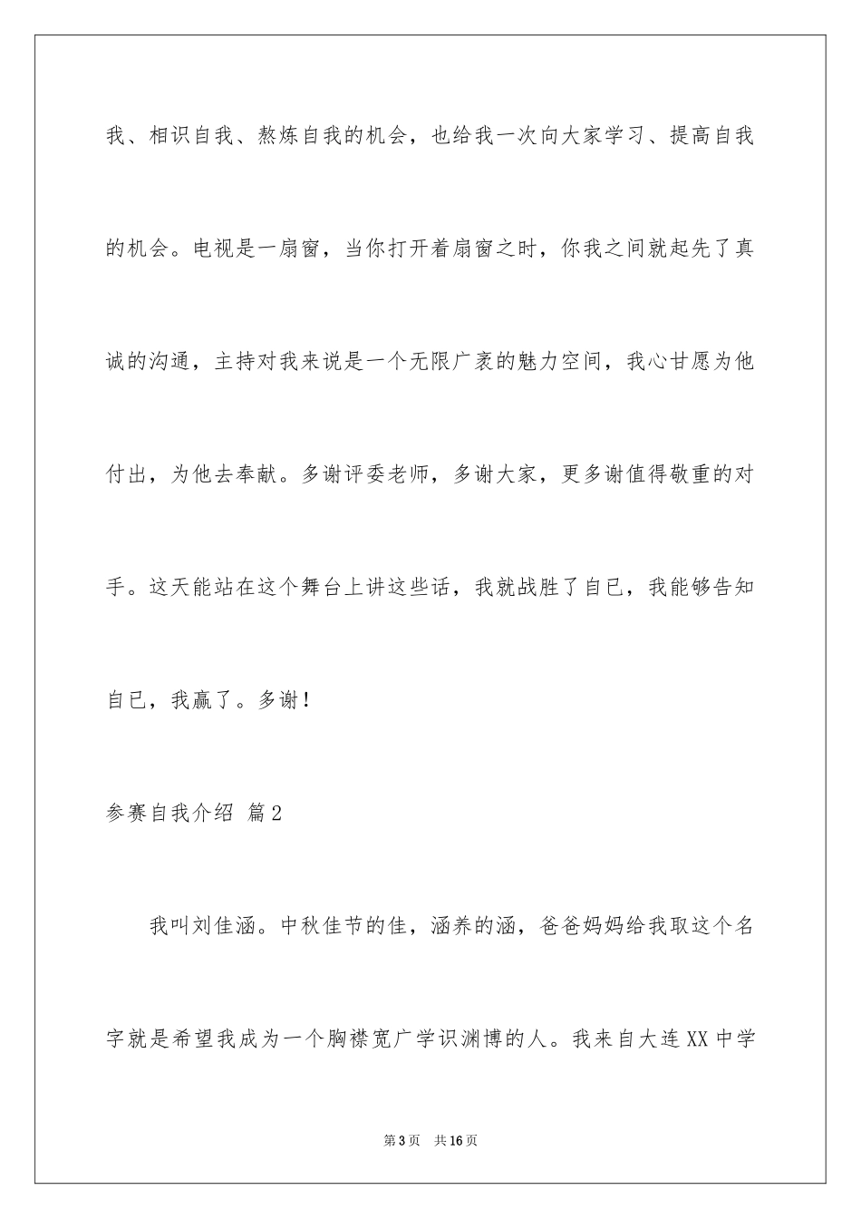 2024参赛自我介绍_7_第3页