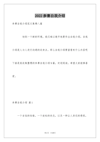 2024参赛自我介绍_7