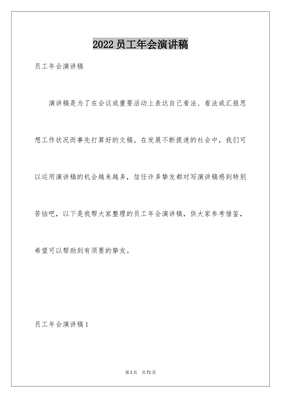 2024员工年会演讲稿_第1页