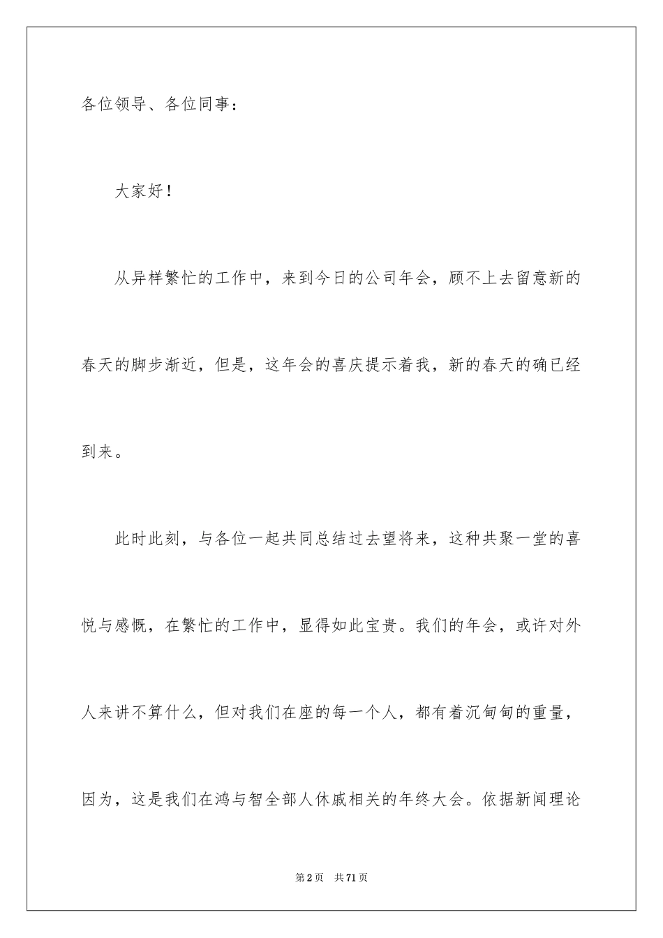 2024员工年会演讲稿_第2页