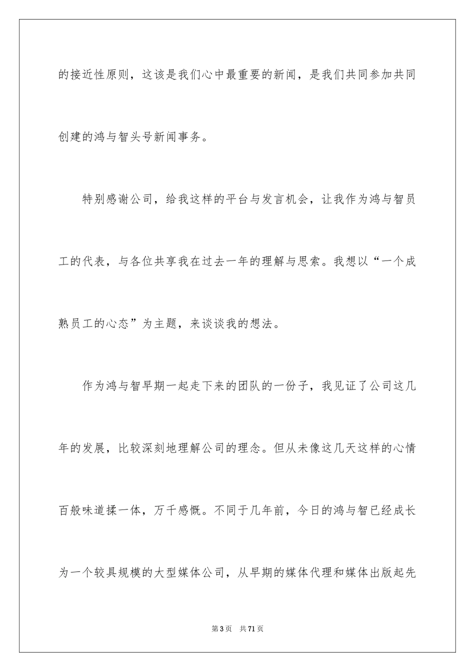 2024员工年会演讲稿_第3页