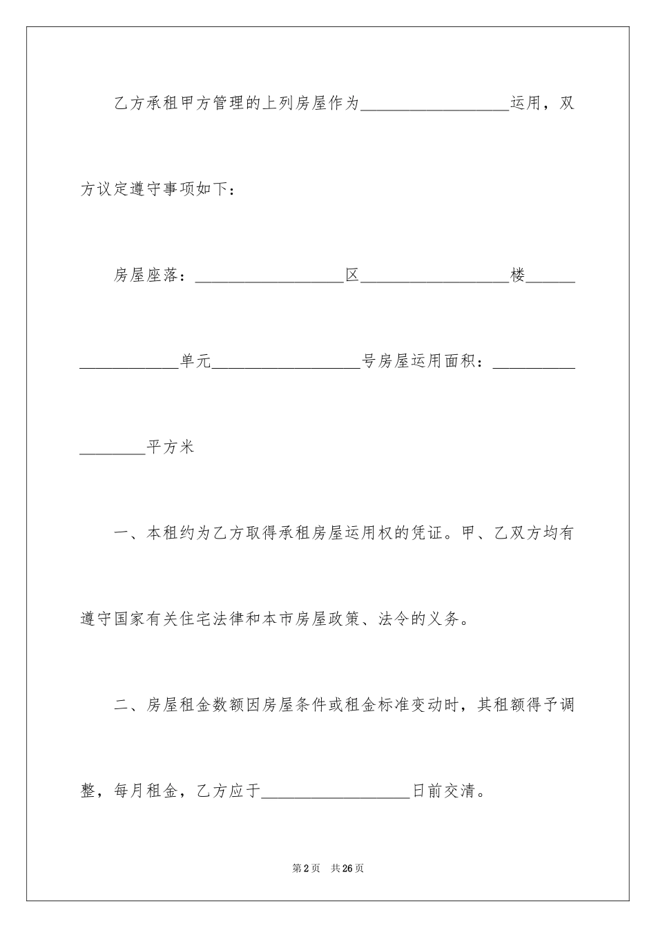 2024出租租房合同_16_第2页