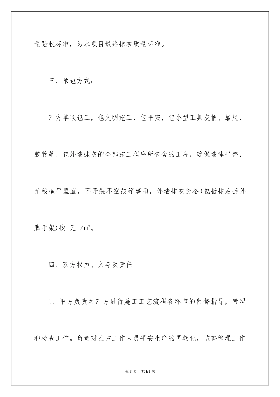 2024劳务合同_1007_第3页