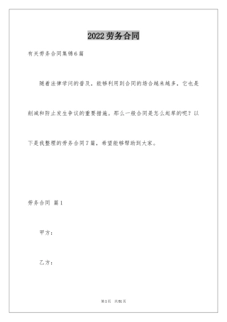 2024劳务合同_1007