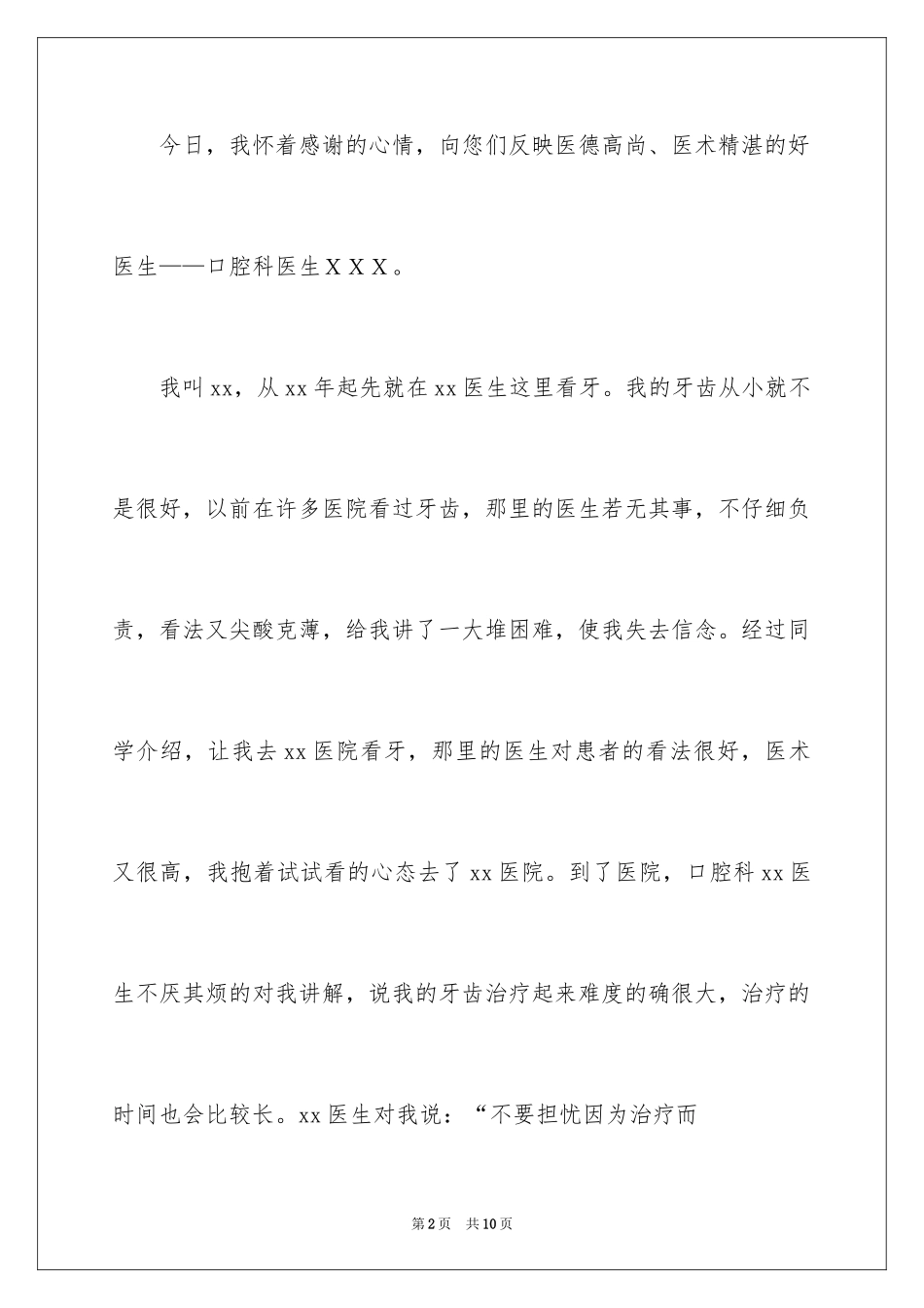 2024医生表扬信_24_第2页
