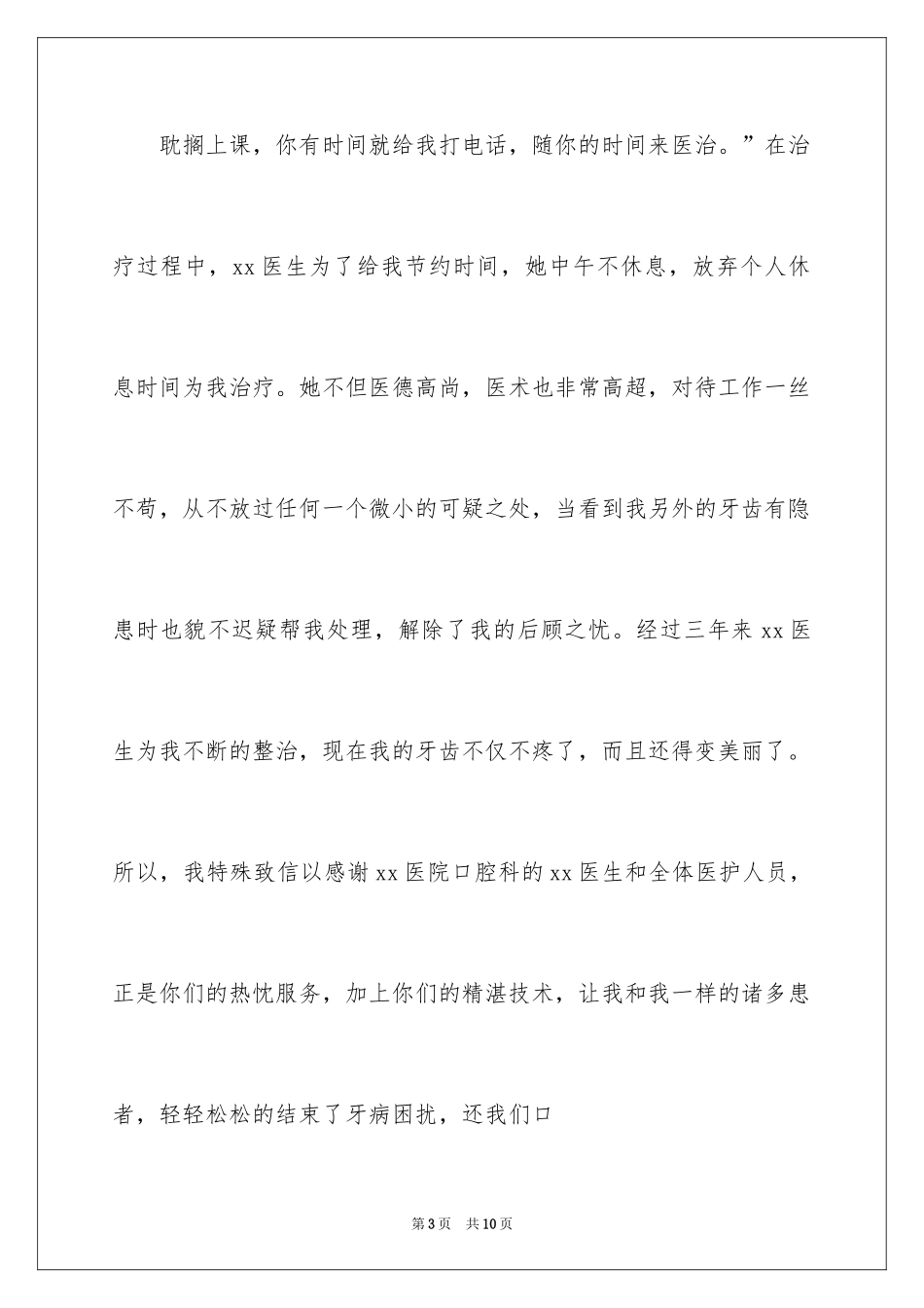 2024医生表扬信_24_第3页