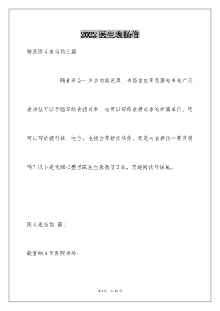 2024医生表扬信_24
