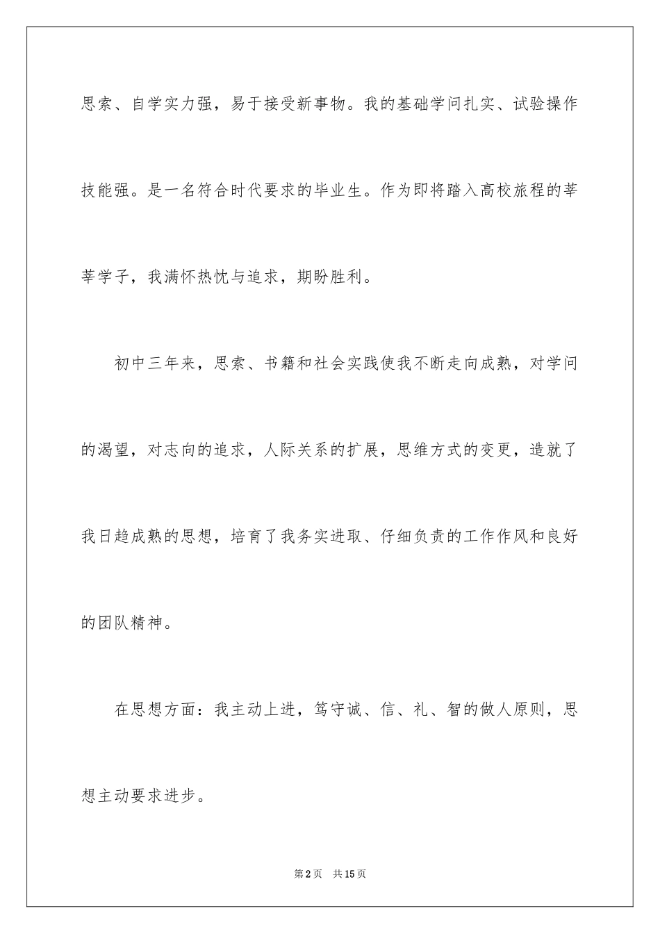 2024初中综合测评自我评价_2_第2页