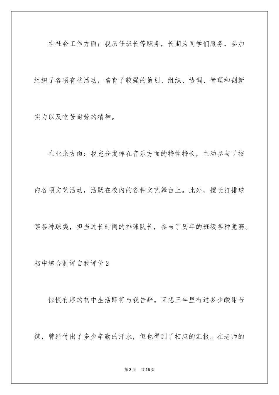 2024初中综合测评自我评价_2_第3页