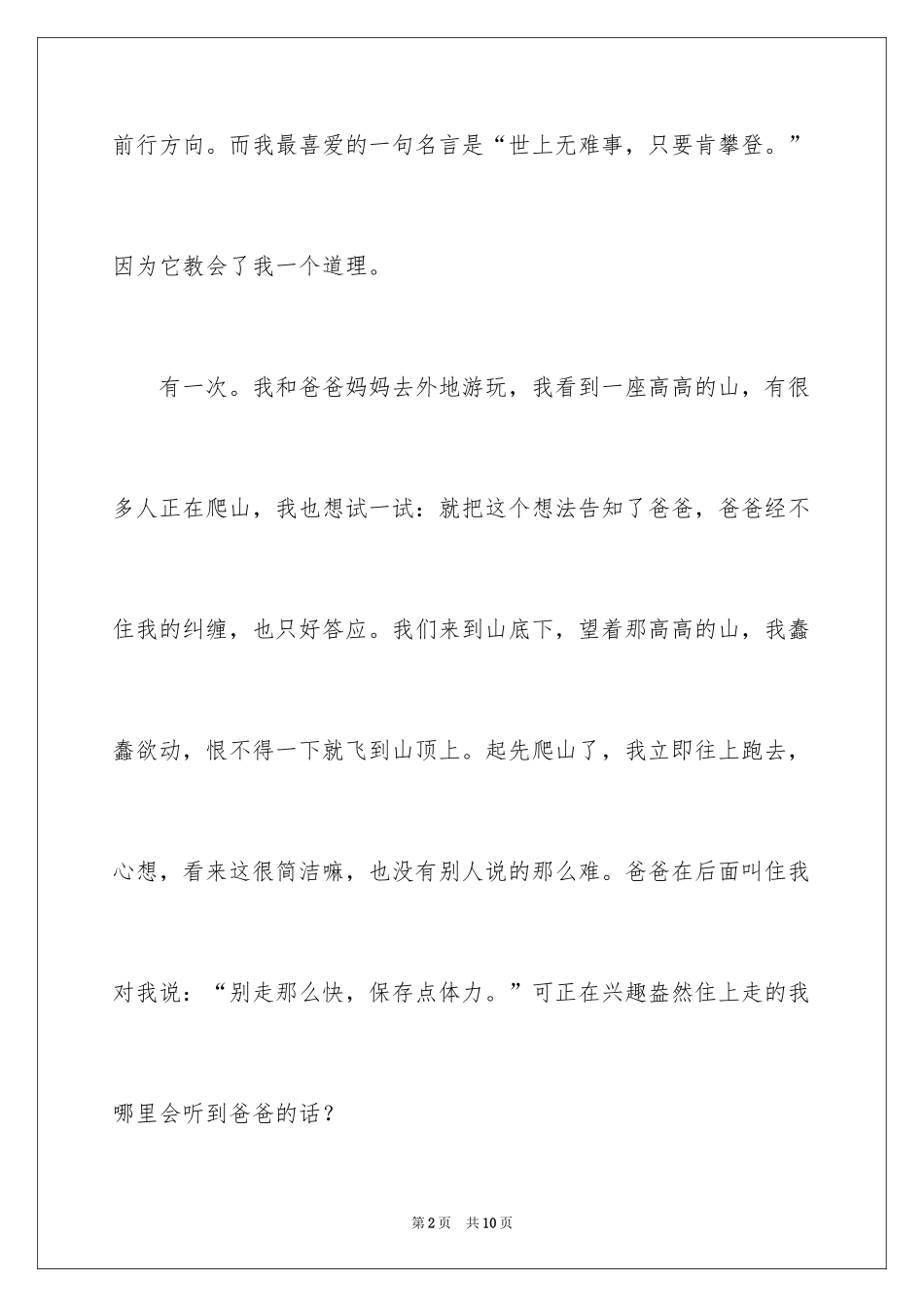 2024名言作文600字_第2页