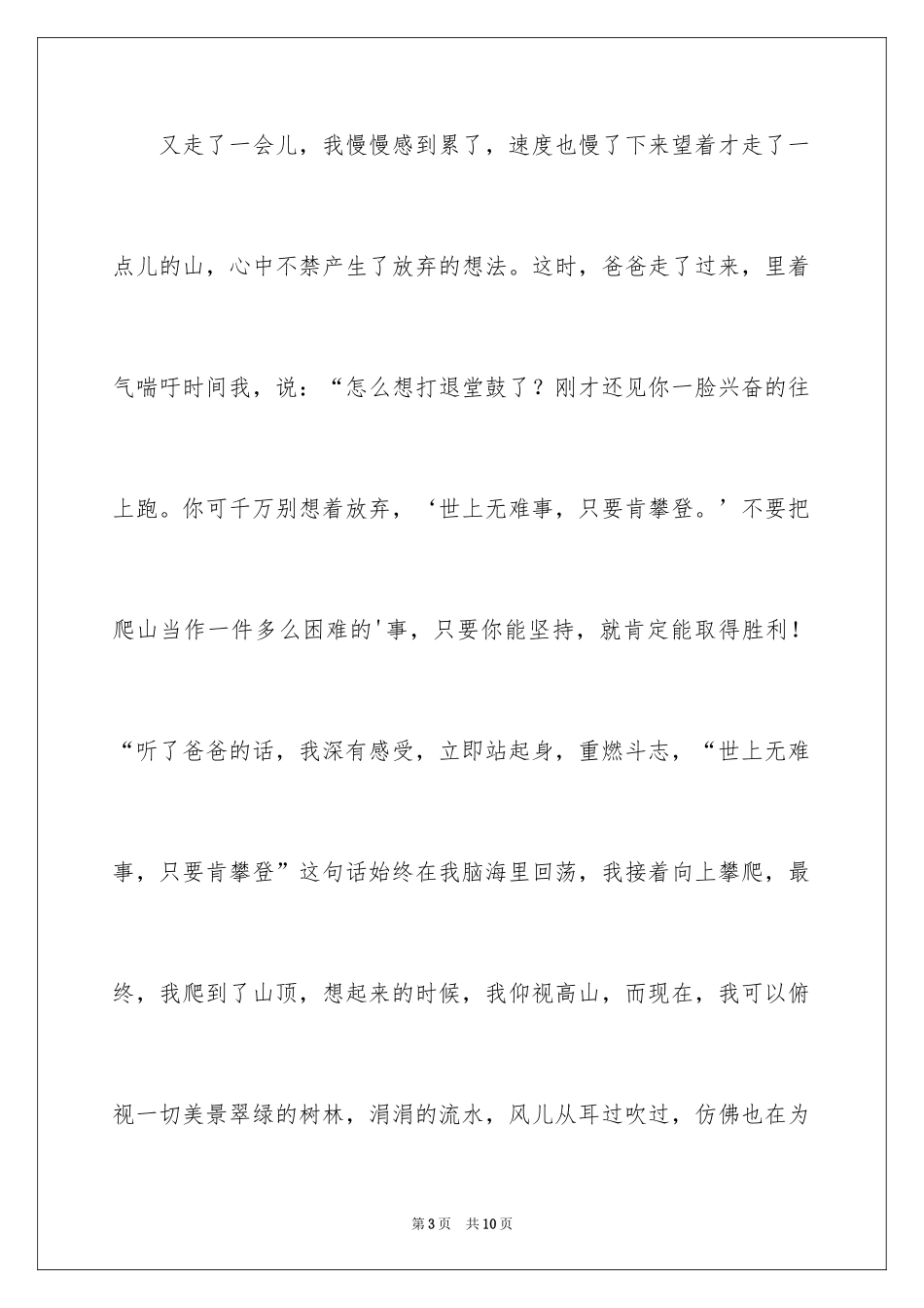 2024名言作文600字_第3页