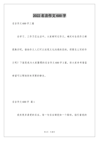 2024名言作文600字