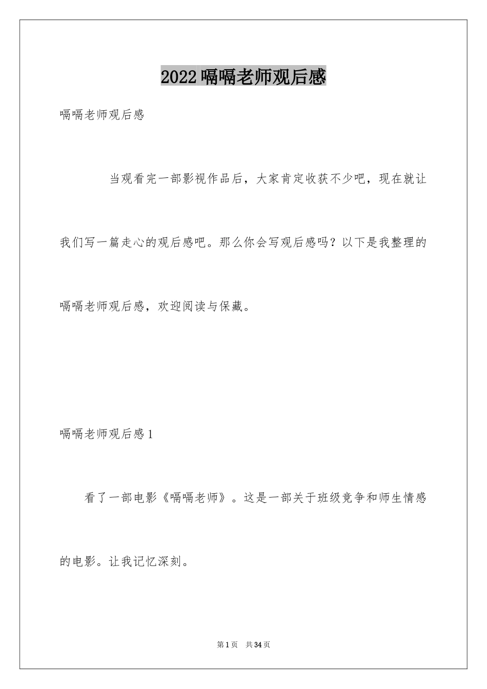 2024嗝嗝老师观后感_5_第1页