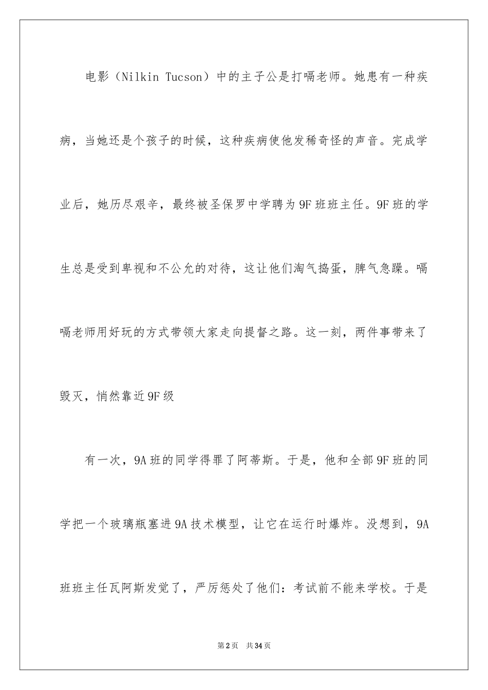 2024嗝嗝老师观后感_5_第2页