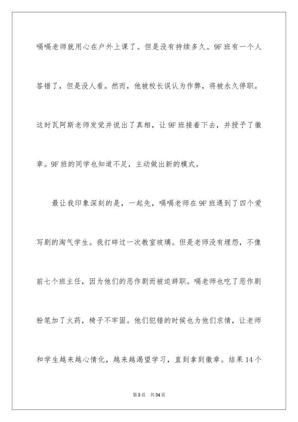 2024嗝嗝老师观后感_5_第3页