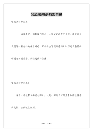 2024嗝嗝老师观后感_5