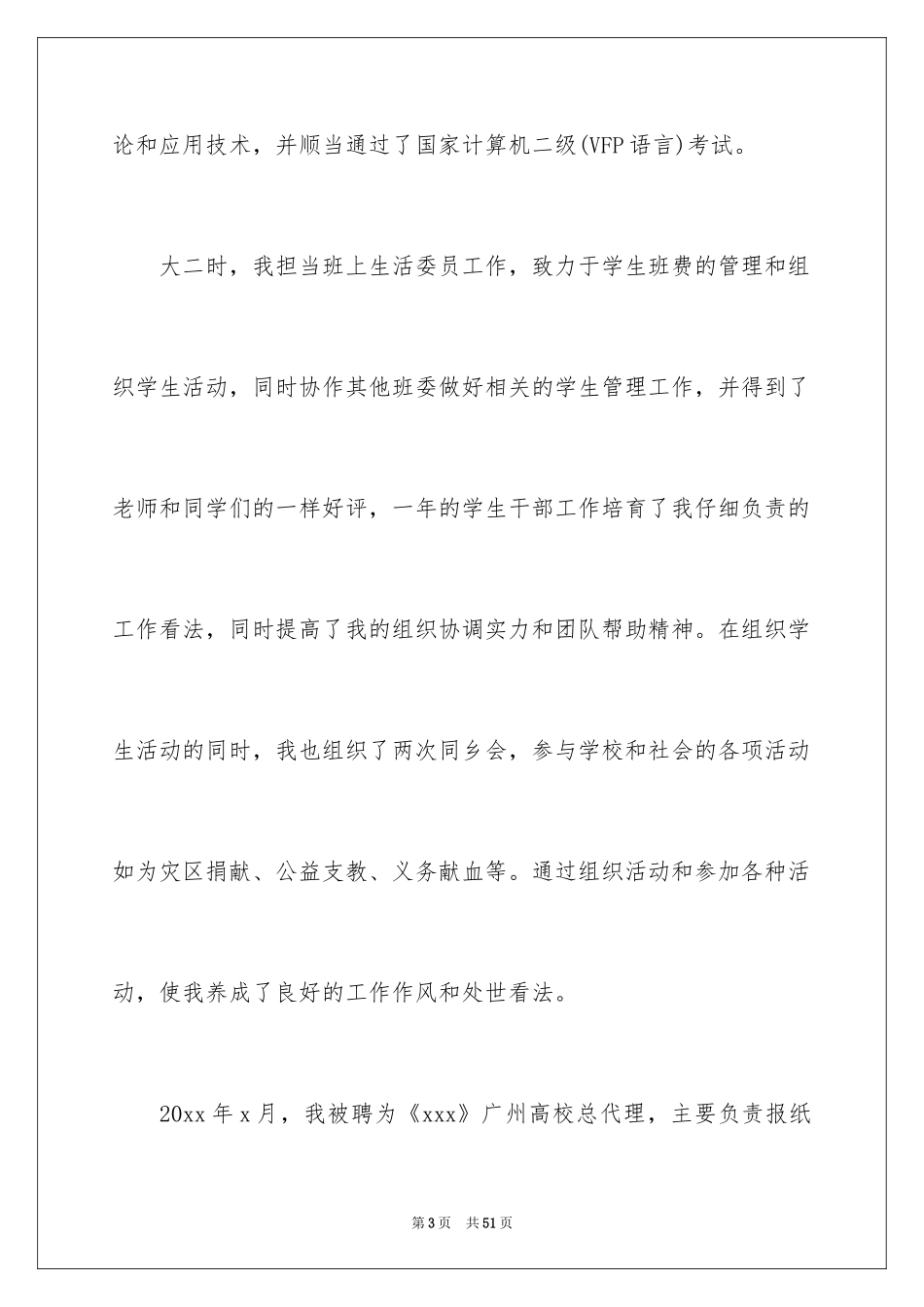 2024大学生电子商务专业求职信_1_第3页