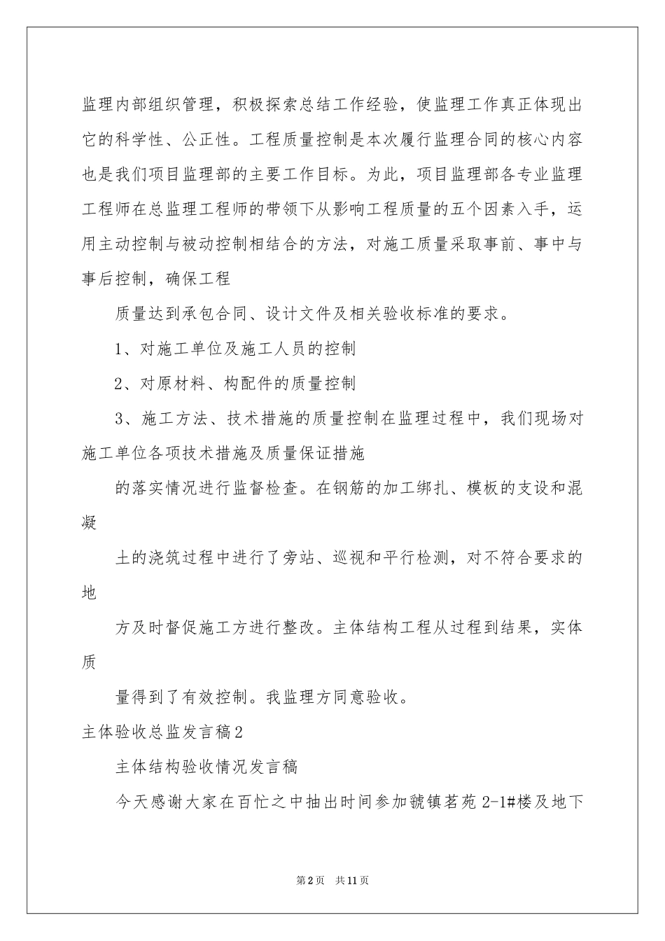 主体验收总监发言稿_第2页