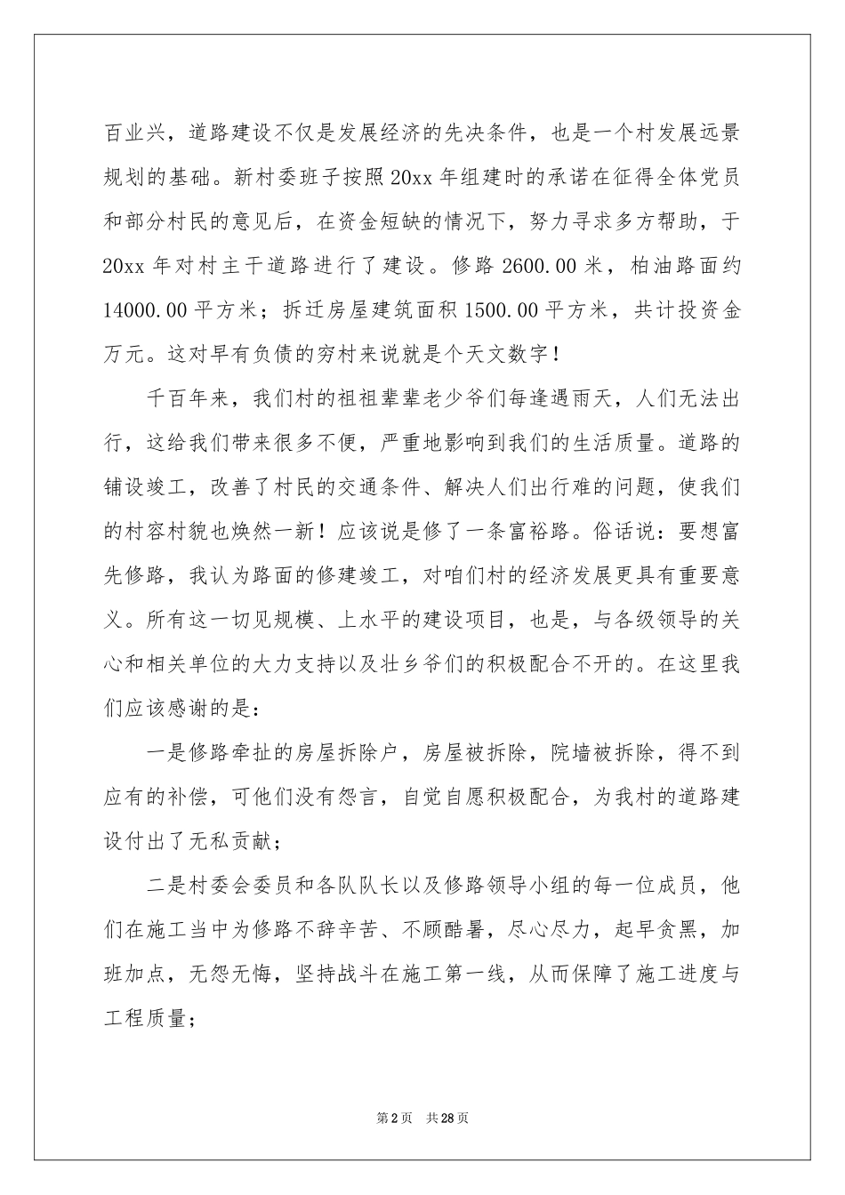 主任换届述职报告合集8篇_第2页