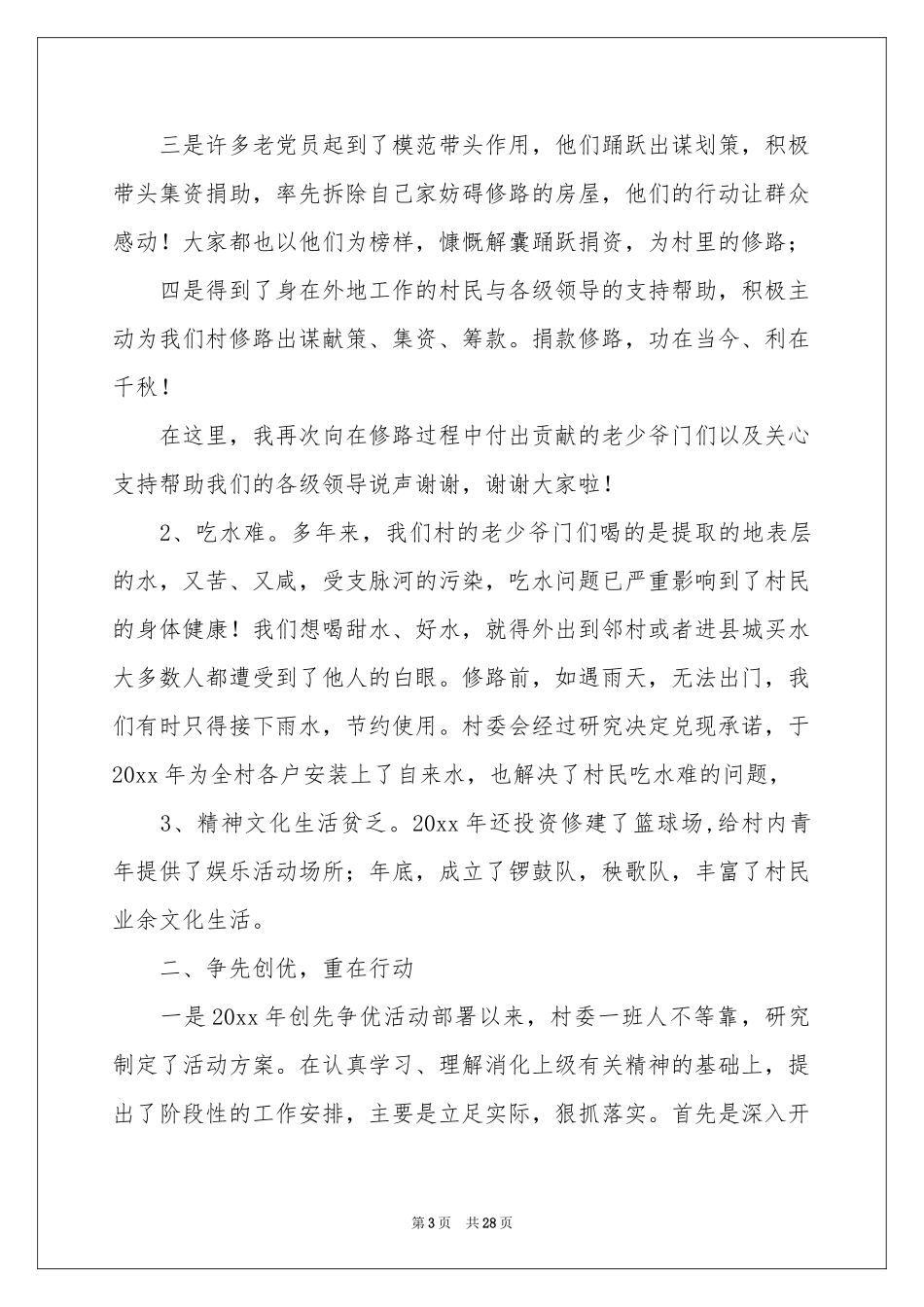 主任换届述职报告合集8篇_第3页