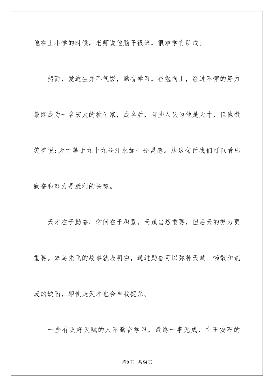2024勤奋学习演讲稿_220_第3页