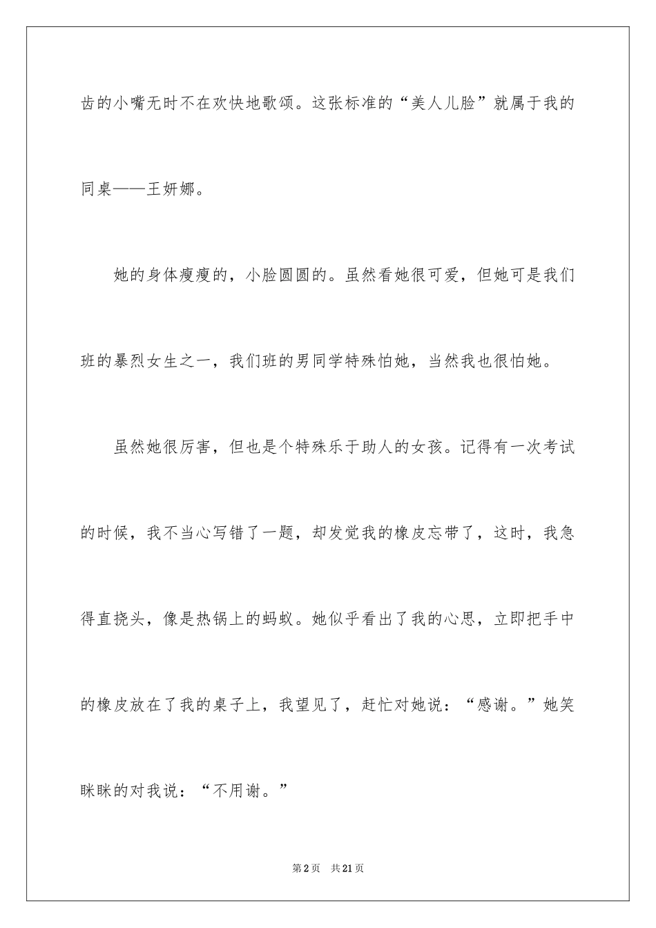 2024同桌三年级作文_13_第2页