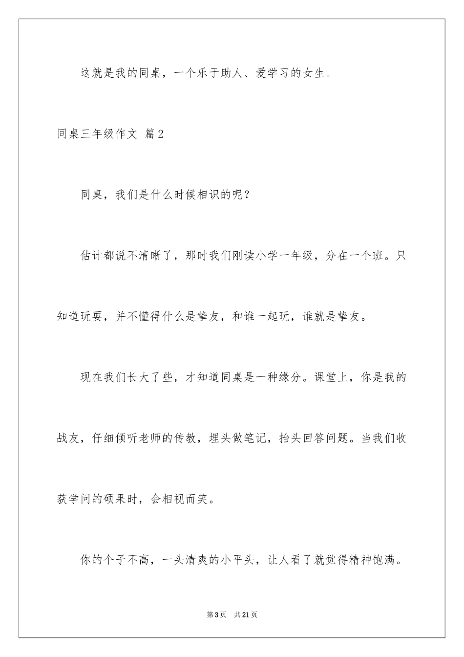 2024同桌三年级作文_13_第3页
