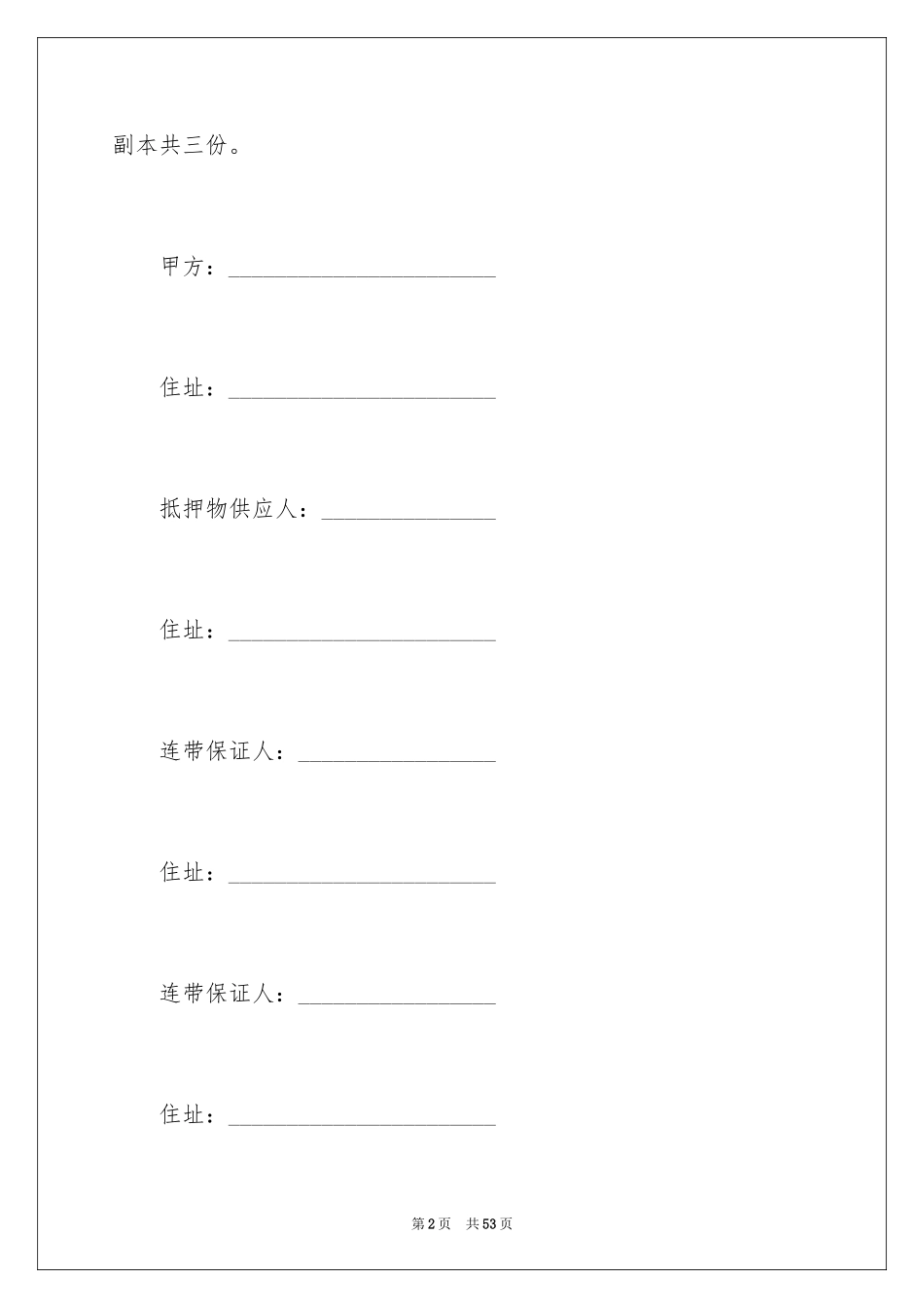 2024动产质押合同_第2页