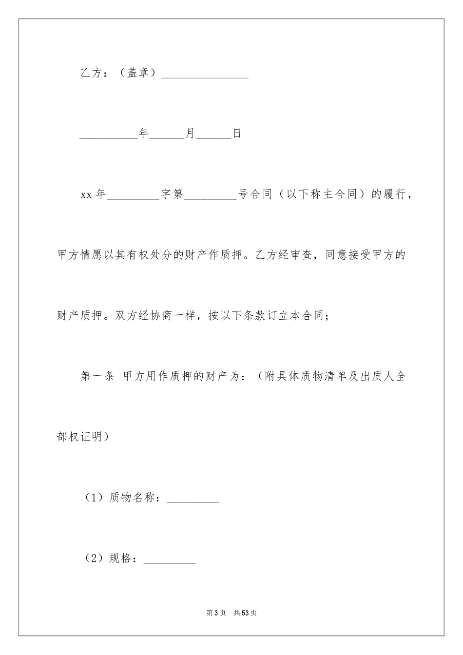 2024动产质押合同_第3页