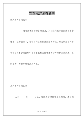 2024动产质押合同