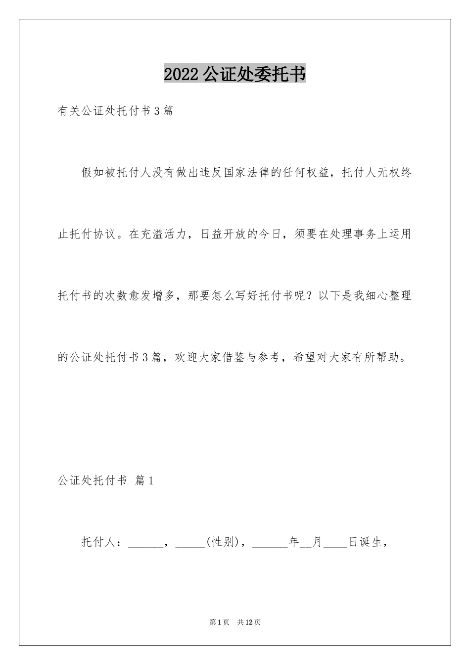 2024公证处委托书_59_第1页