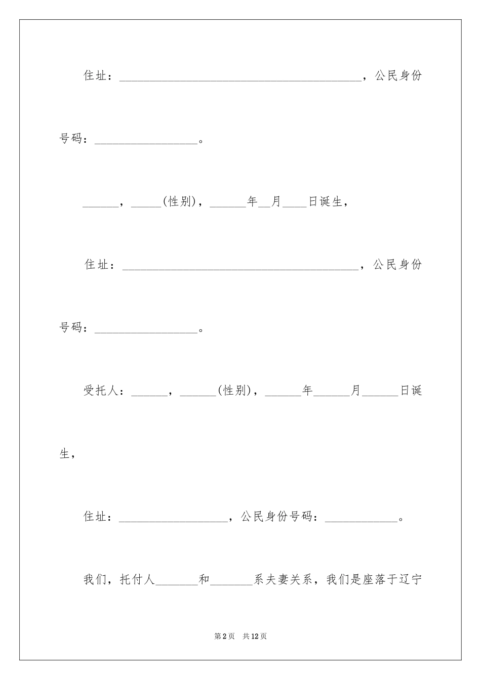 2024公证处委托书_59_第2页