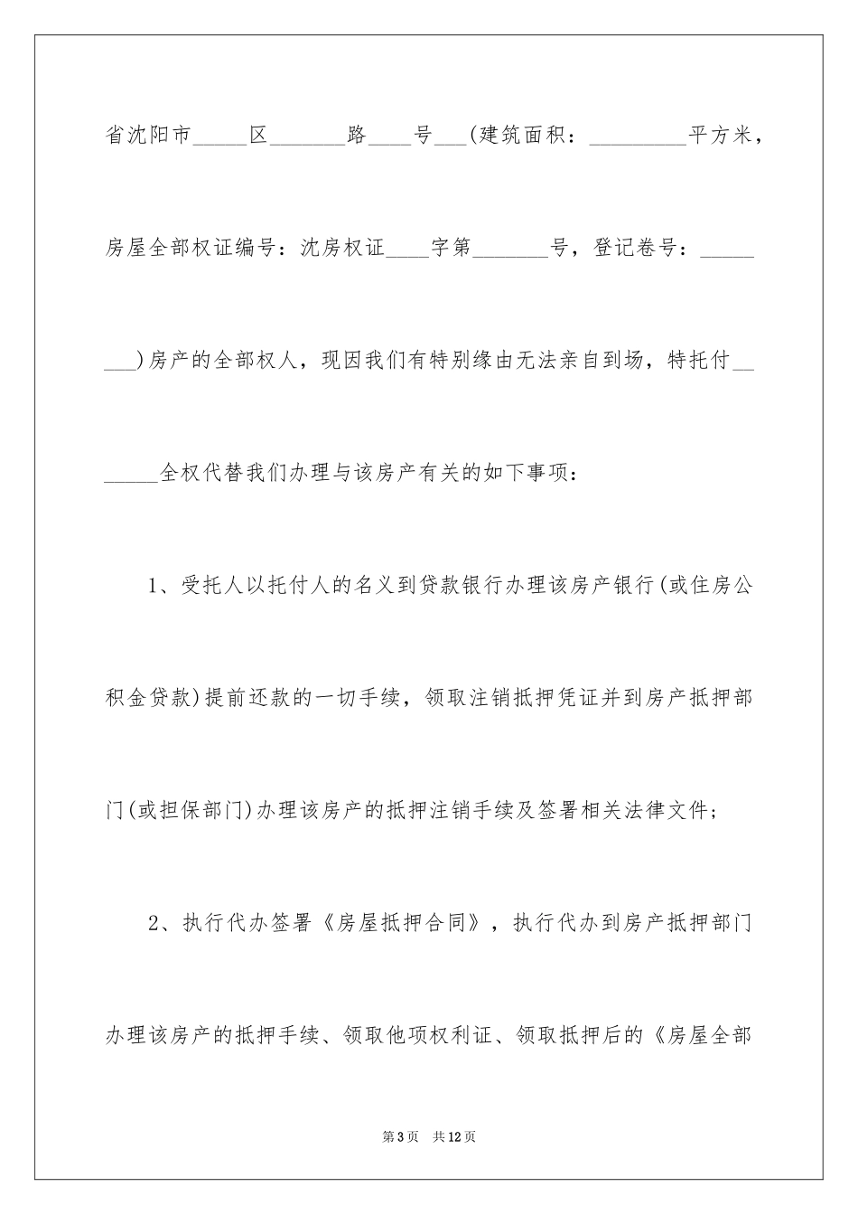 2024公证处委托书_59_第3页