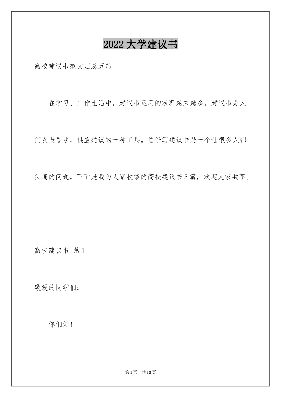 2024大学建议书_10_第1页