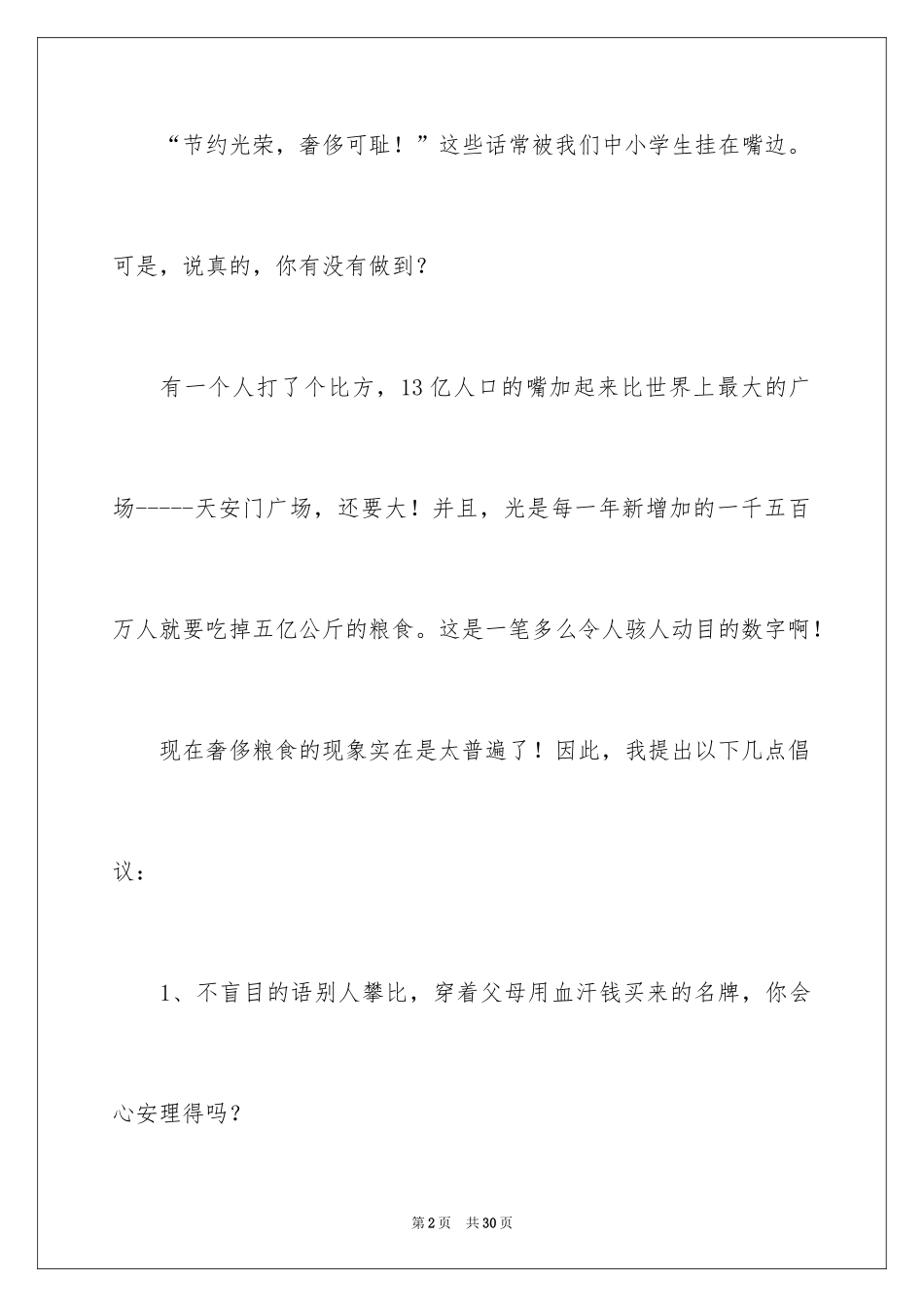 2024大学建议书_10_第2页