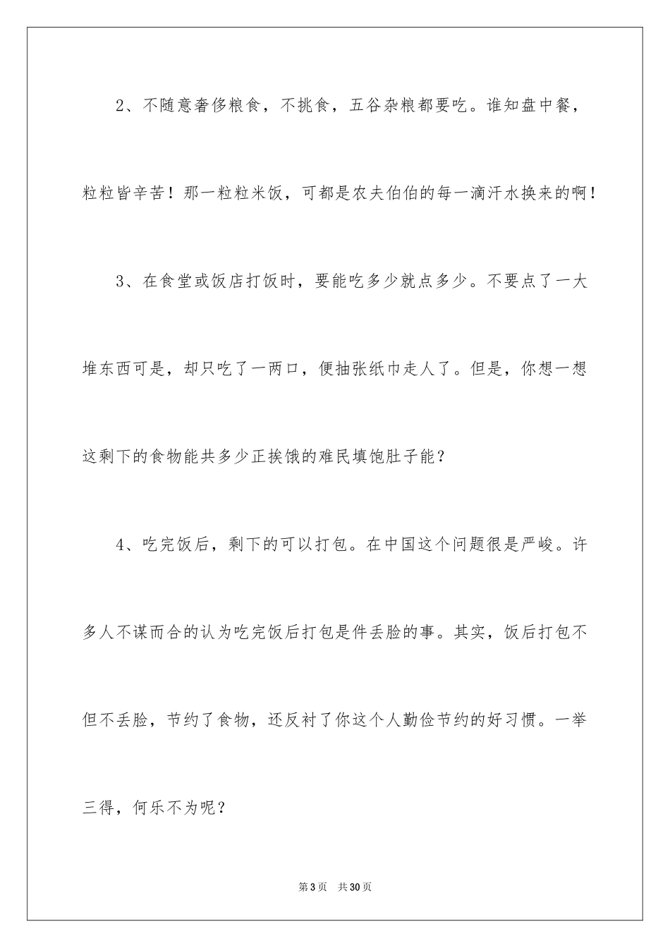 2024大学建议书_10_第3页