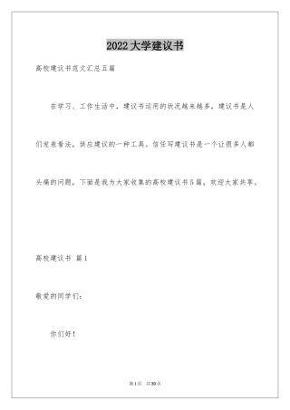 2024大学建议书_10