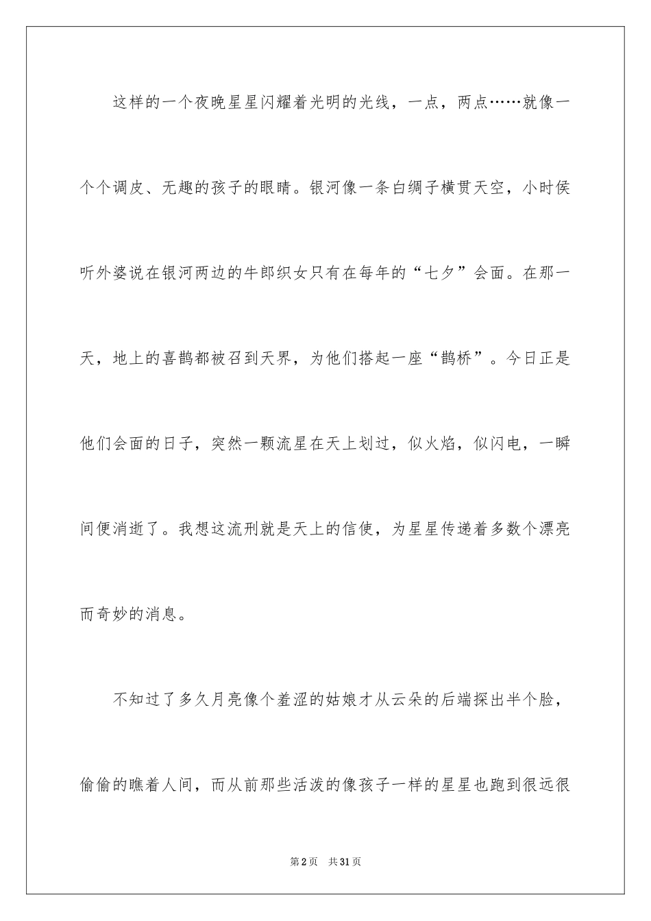 2024初三写景作文_11_第2页