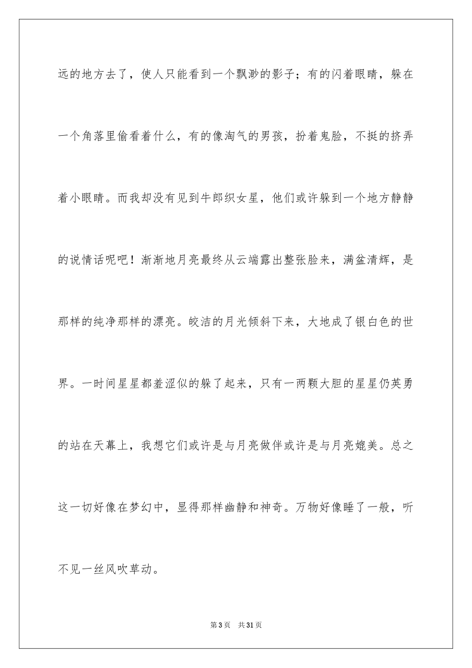 2024初三写景作文_11_第3页