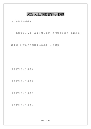 2024元旦节的古诗手抄报