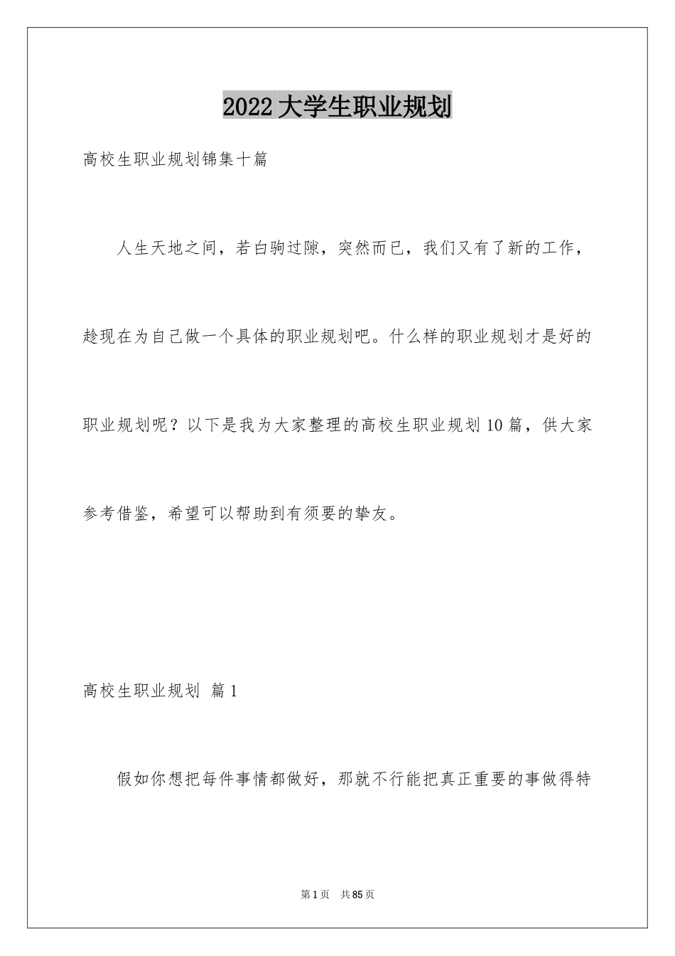 2024大学生职业规划_323_第1页