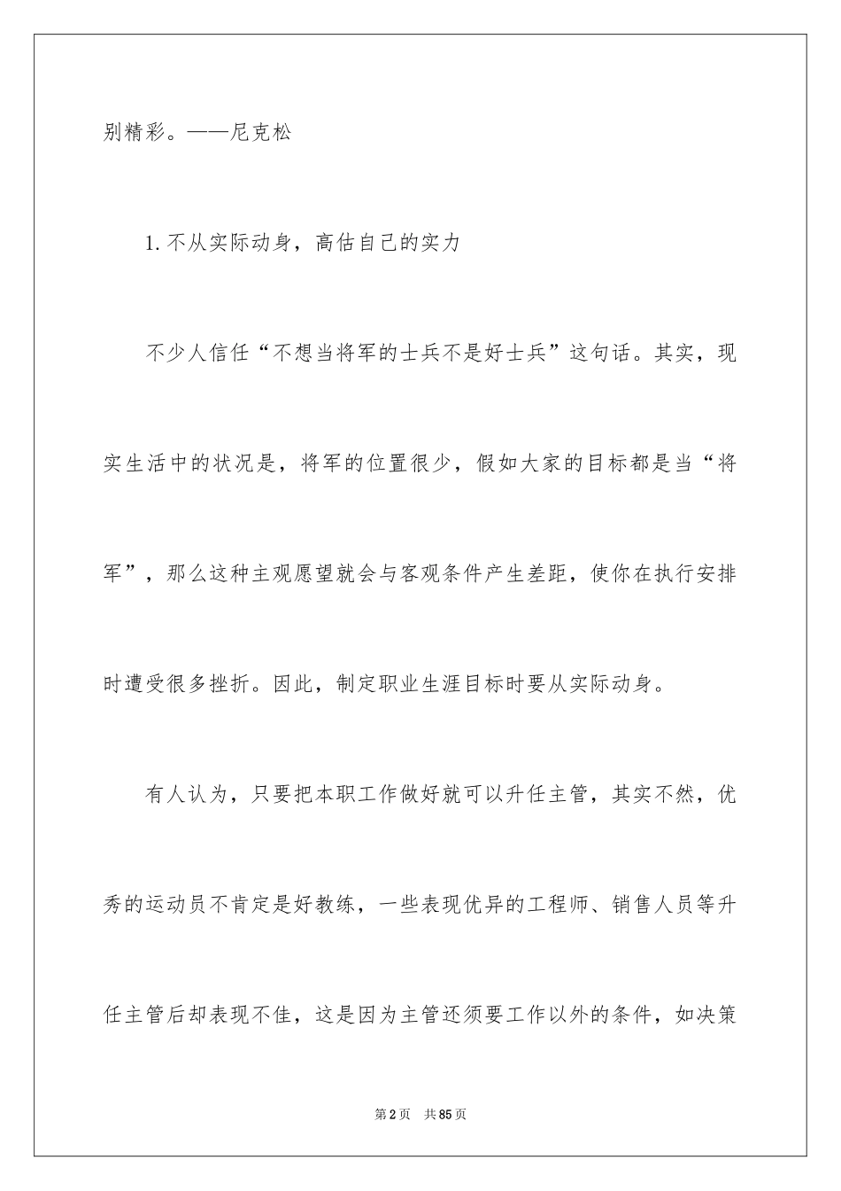 2024大学生职业规划_323_第2页