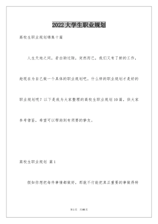 2024大学生职业规划_323