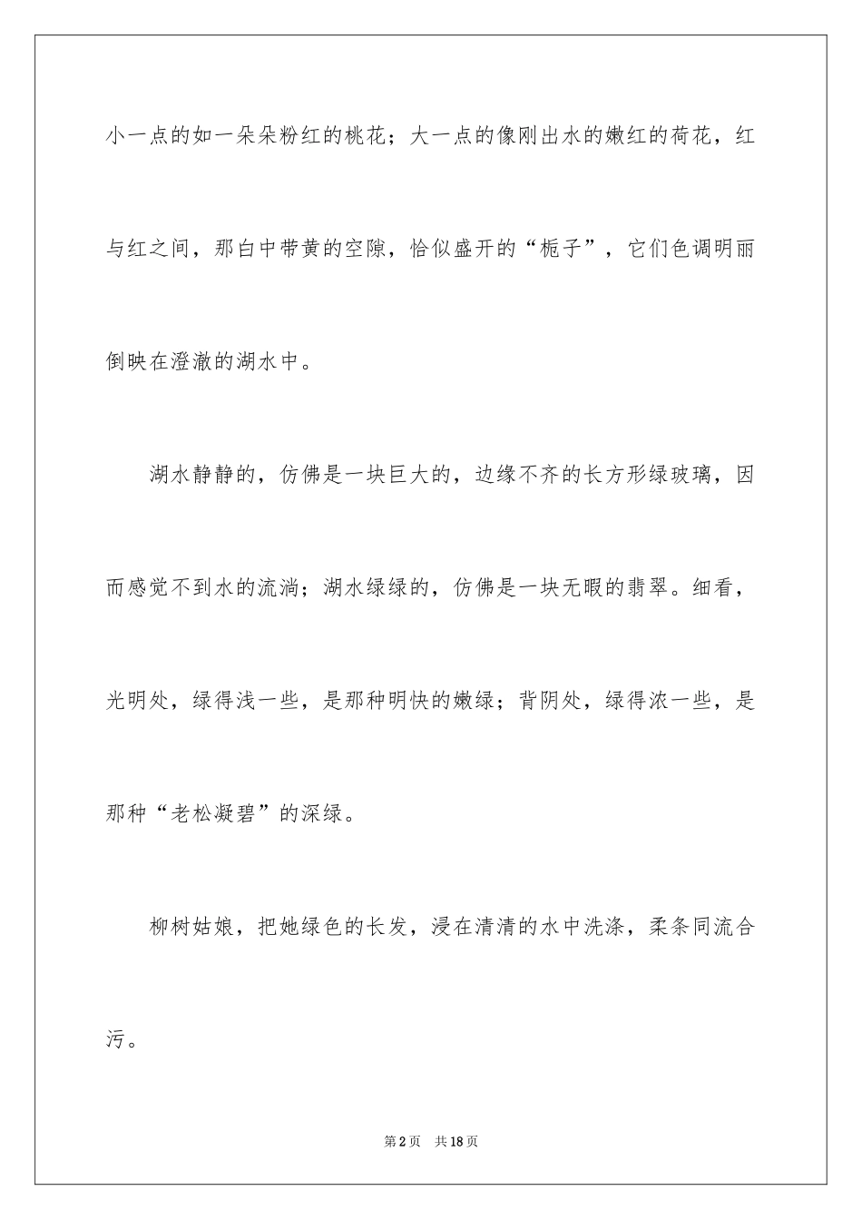 2024写景作文500字_40_第2页